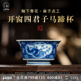 【麻子大师】三勤堂青花马蹄杯手绘陶瓷茶杯景德镇主人品茗杯送礼