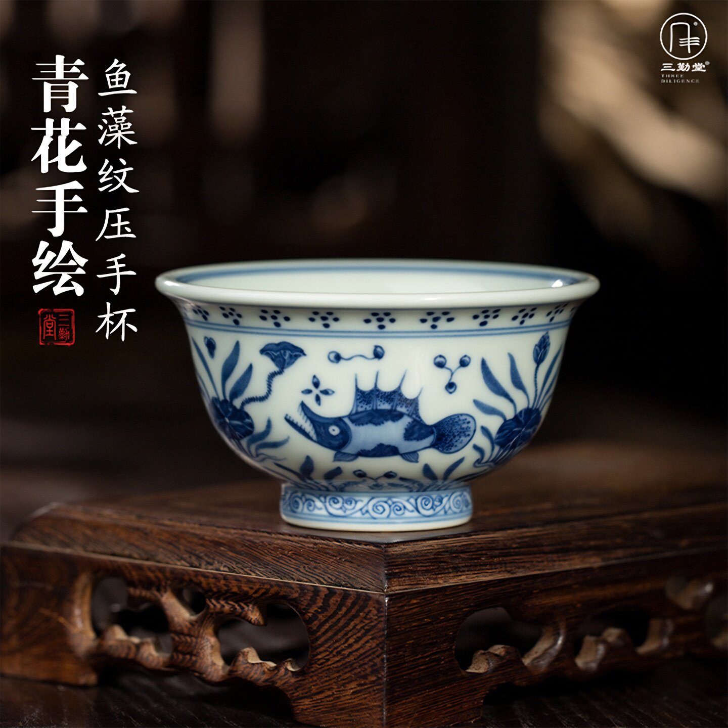 三勤堂青花鱼藻纹压手杯景德镇陶瓷高档主人杯子茶室家用功夫茶具
