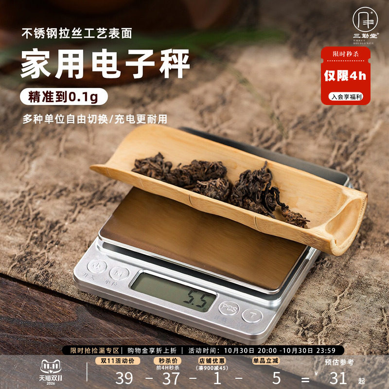 三勤堂高精度电子秤家用小型精准茶叶称不锈钢工艺烘焙秤
