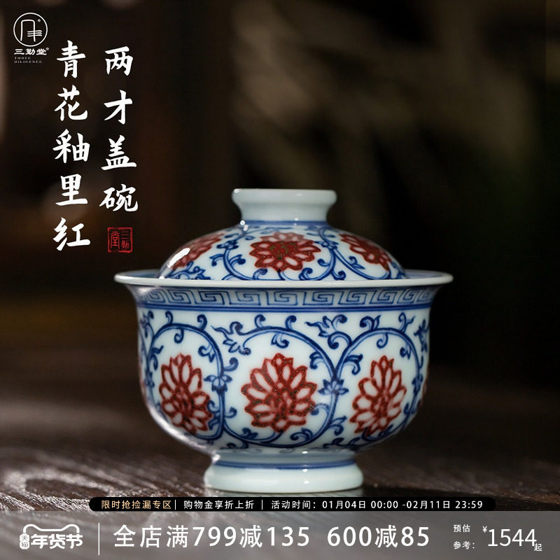 三勤堂复古风青花釉里红两才盖碗茶杯单个高端陶瓷功夫泡茶碗杯子,餐饮具,盖碗,淘宝优惠券,粉丝福利购,淘宝优惠卷