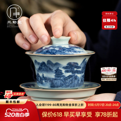 三勤堂青花山水盖碗带内绘