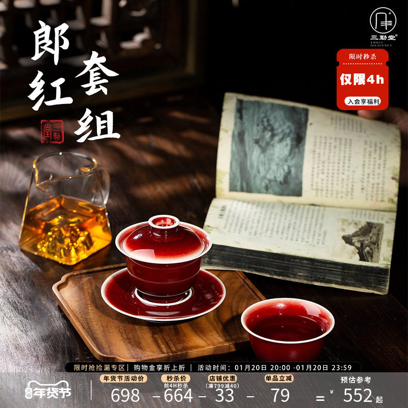 三勤堂景德镇郎红窑釉功夫茶具套装陶瓷功夫茶杯高档盖碗2025新款,餐饮具,功夫茶具,淘宝优惠券,粉丝福利购,淘宝优惠卷