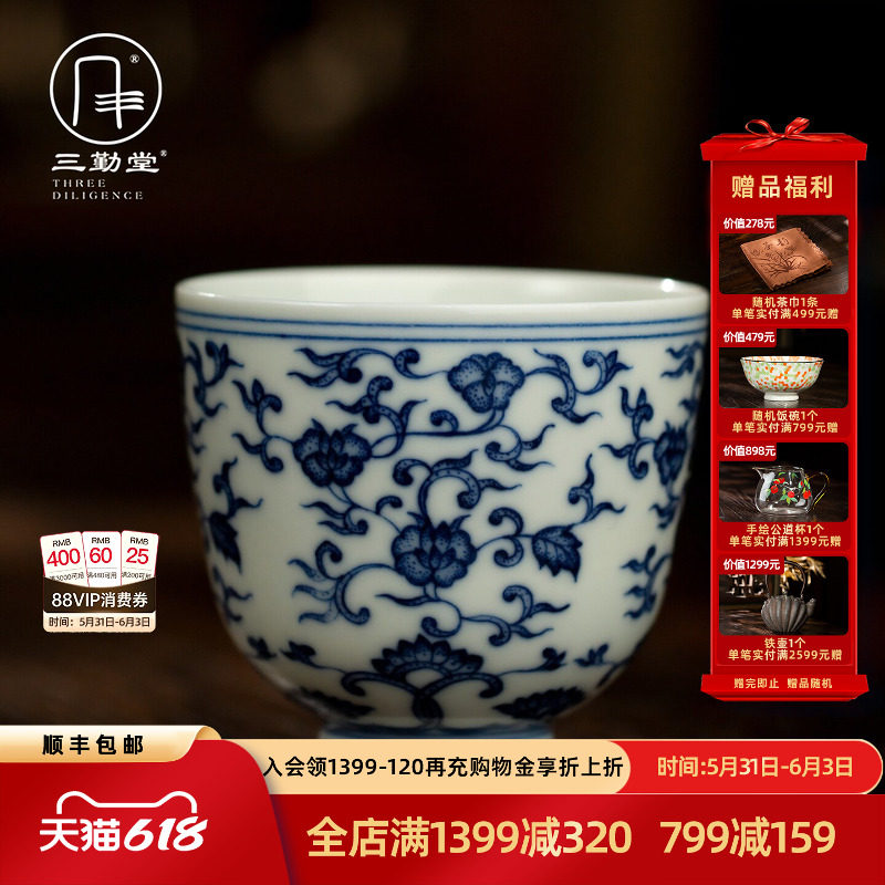 【麻子大师】三勤堂景德镇陶瓷主人杯手绘青花缠枝莲一口杯品茗杯