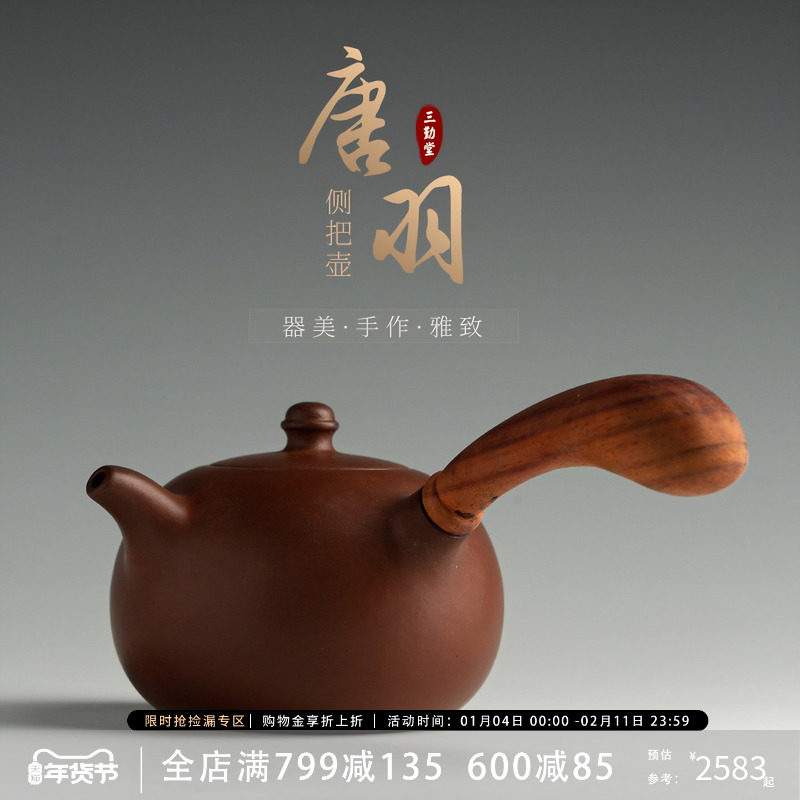 三勤堂紫砂壶家用功夫茶具泡茶器木柄侧把茶壶普洱茶白茶专用壶