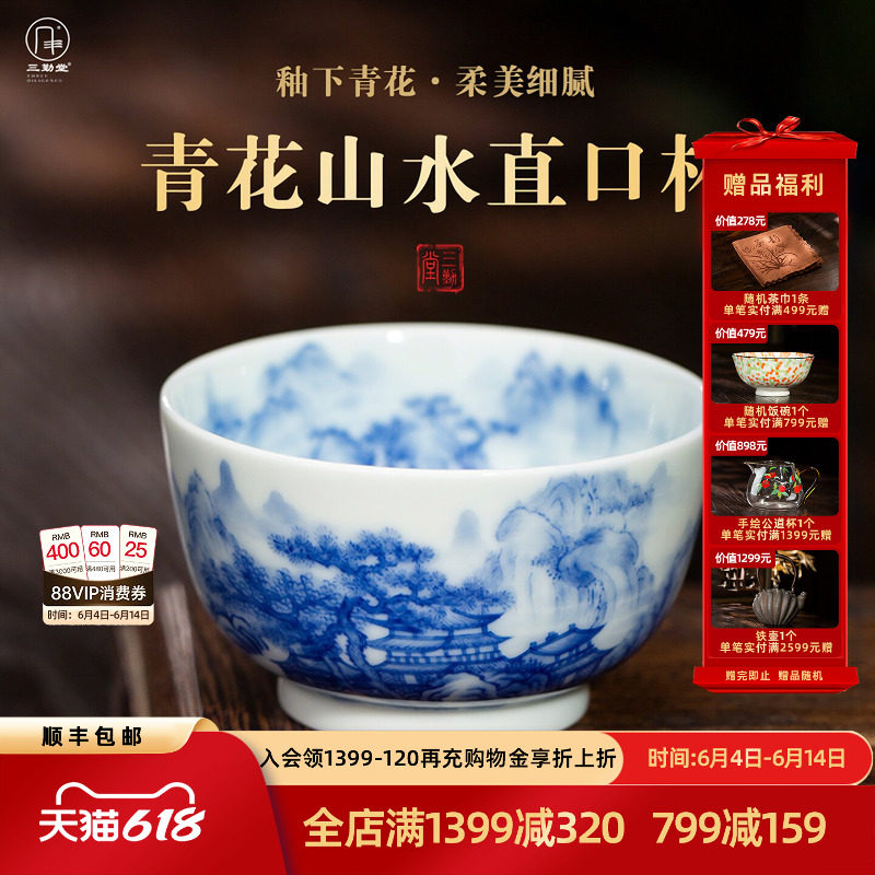 三勤堂景德镇陶瓷柴窑茶具主人品茗青花手绘山水普洱茶杯个人专用