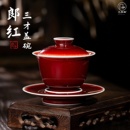 三勤堂景德镇郎红三才盖碗窑釉陶瓷功夫茶具纯手工高端泡茶碗单个