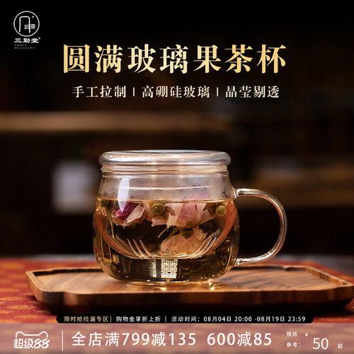 三勤堂内胆过滤茶室花茶杯玻璃