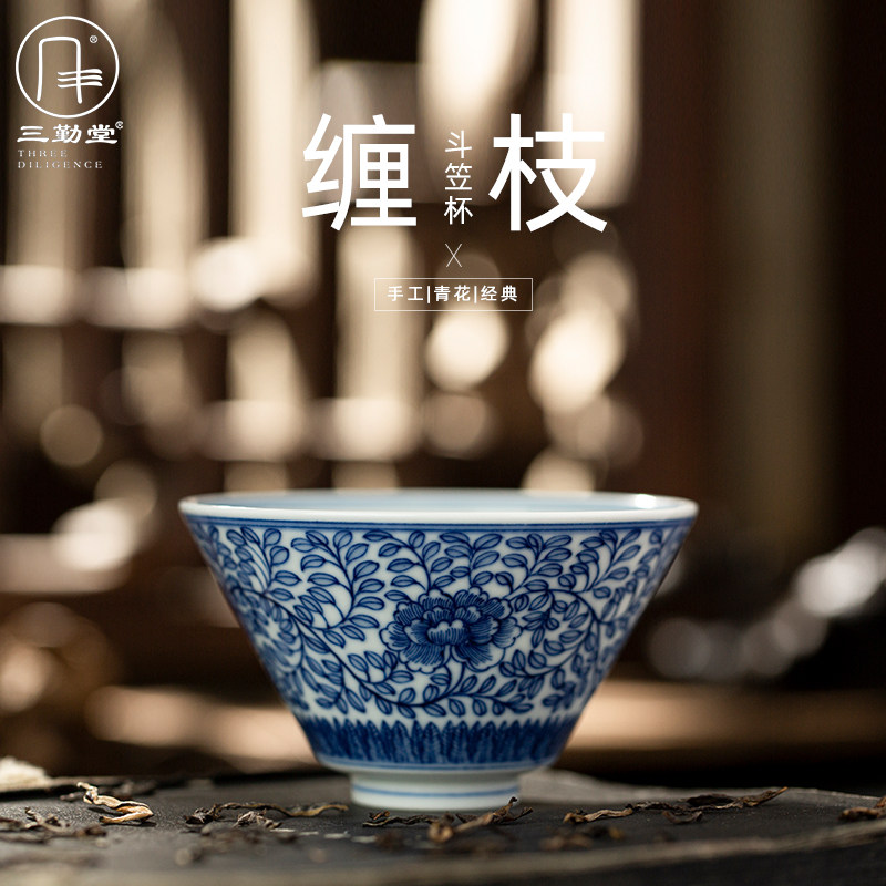 三勤堂 景德镇陶瓷主人杯手绘缠枝莲斗笠杯S43241麻子