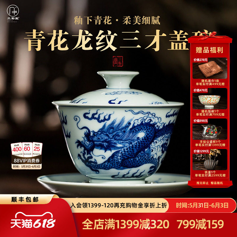 三勤堂景德镇陶瓷手绘青花泡茶器龙纹三才盖碗不烫手茶杯功夫茶具