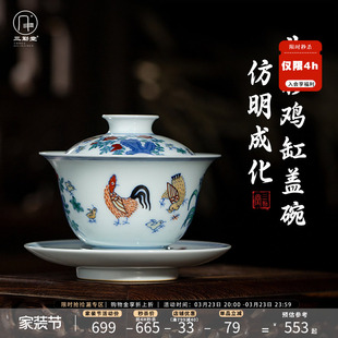 三勤堂仿成斗彩鸡缸盖碗景德镇陶瓷茶具泡茶三才杯高档敬茶碗手绘