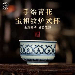 杯景德镇陶瓷功夫茶具高档家用主人杯 三勤堂手绘青花宝相纹炉式