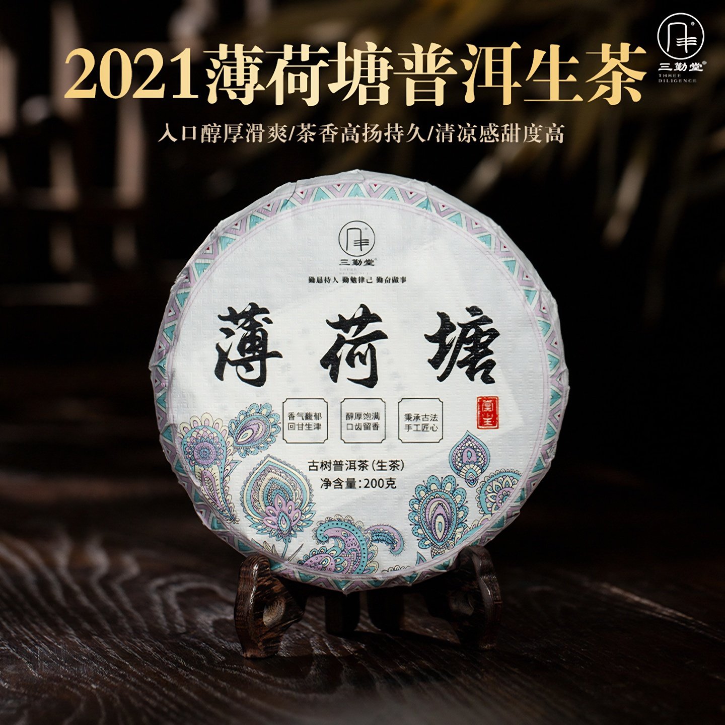 2024年云南大叶种薄荷塘普洱生茶陈年古树老树茶叶饼装收藏礼盒装