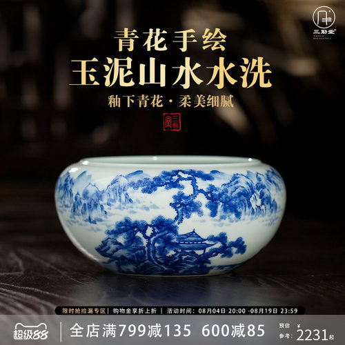 三勤堂茶洗景德镇制造茶具