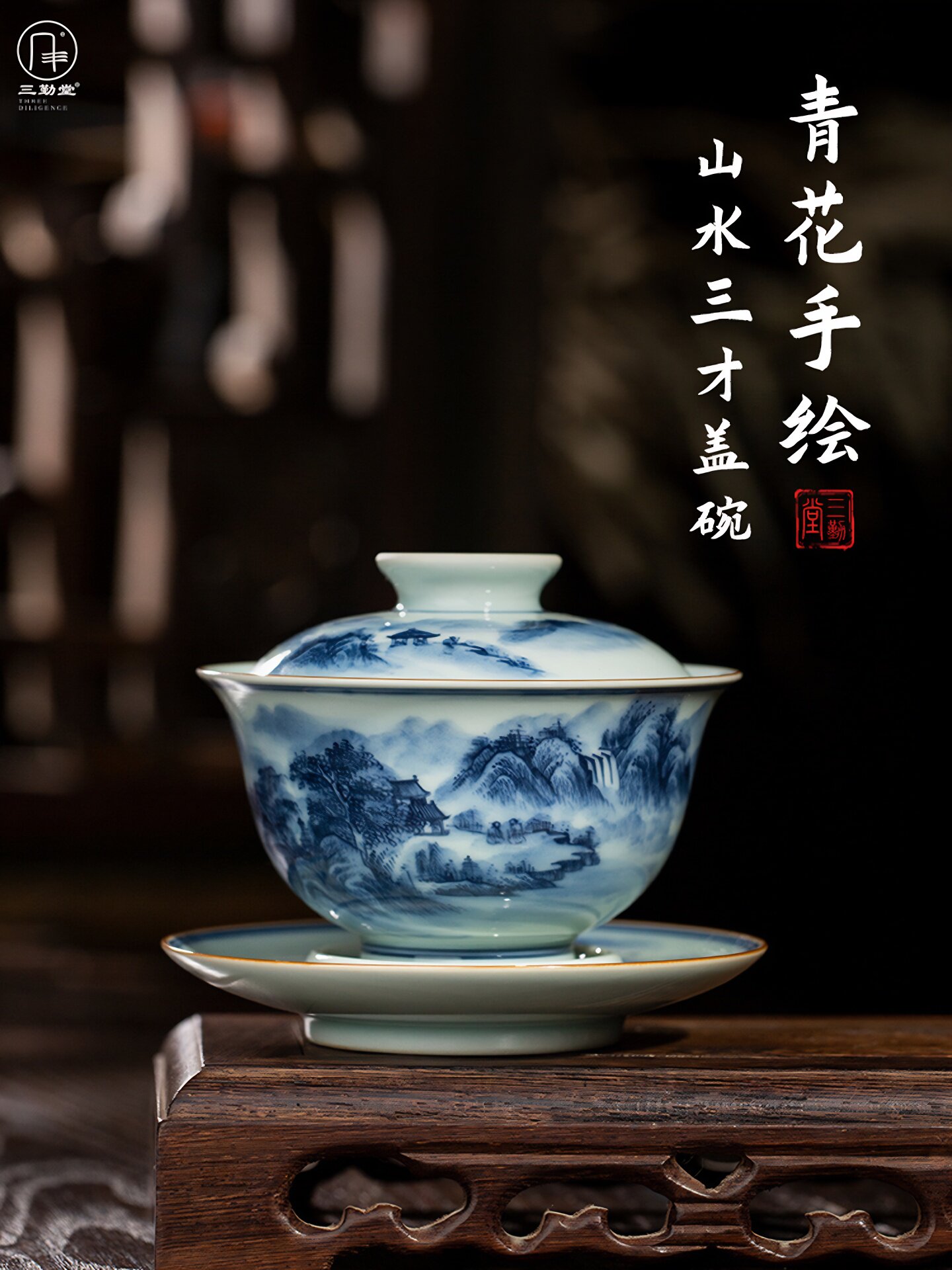 三秦堂景德镇陶瓷功夫茶具手绘青花山水三彩碗茶具非热高端
