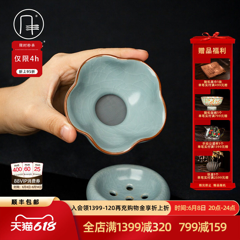 三勤堂汝窑茶漏景德镇陶瓷功夫茶具滤茶器滤网茶道配件茶叶过滤器