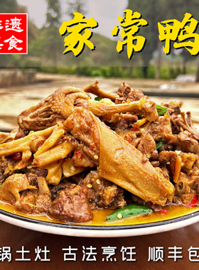 套餐（小鱼小虾一份）+家常鸭红烧鸭1500g永州散养土麻鸭 顺丰