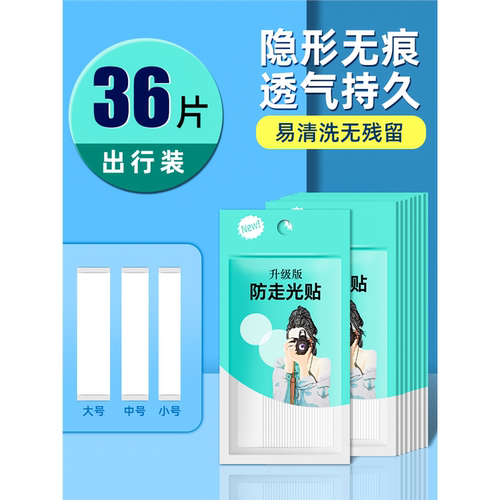 隐形防汗夏款防走光贴