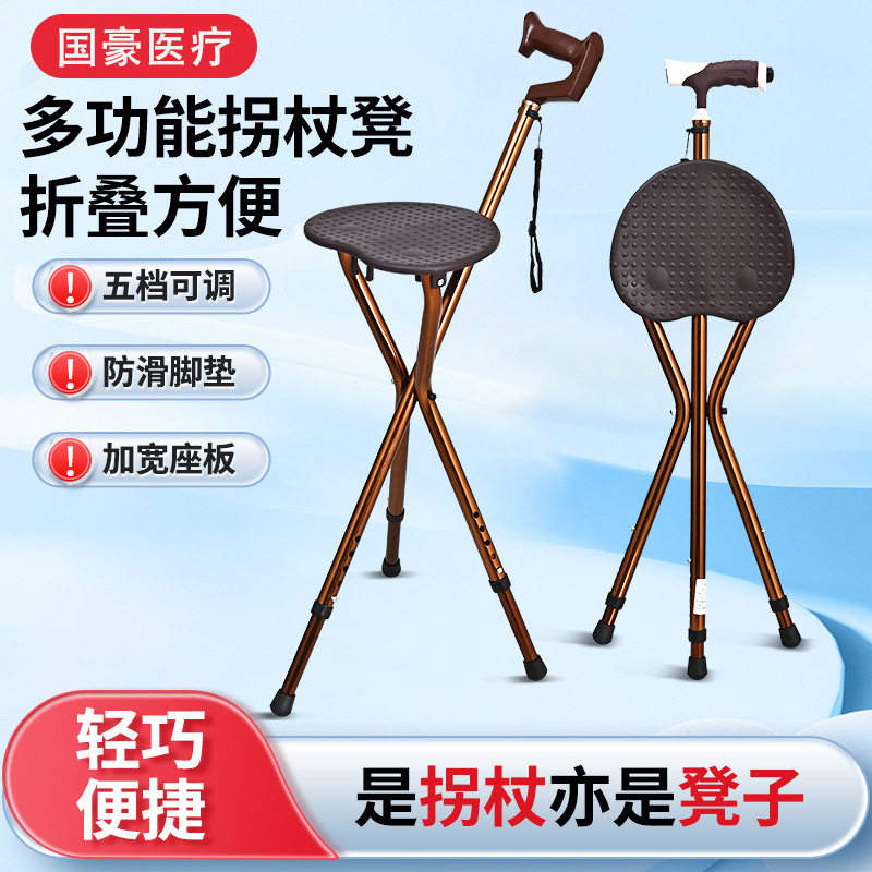 多功能老人拐杖凳子弯把手杖凳三角拐杖凳带座板可折叠便携轻便