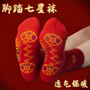 2026新款脚踏七星袜子男女中筒防臭本命年红袜子七星连珠时尚潮流