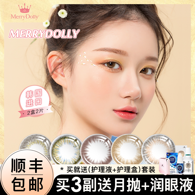 MerryDoly美の瞳年は女性を投げます。韓国のカラーコンタクトレンズは半年で本物のブランドを投げます。