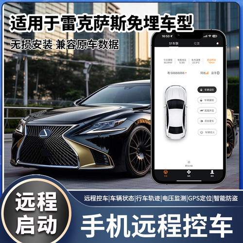 适用雷克萨斯RX无损改装手机控制汽车远程启动空调免埋钥匙
