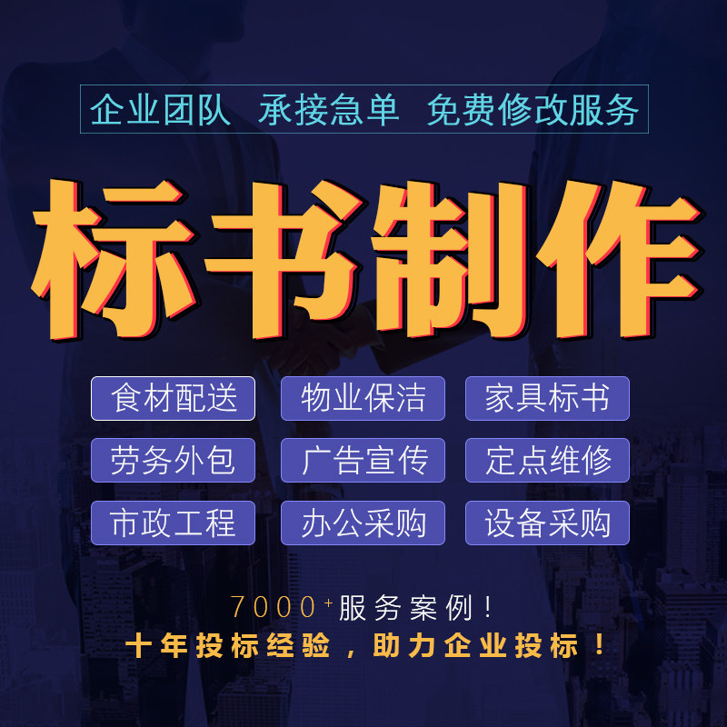 标书制作代做招投标书服装设备办公家具货物类政府采购竞标书代写,商务/设计服务,标书编制,淘宝优惠券,粉丝福利购,淘宝优惠卷