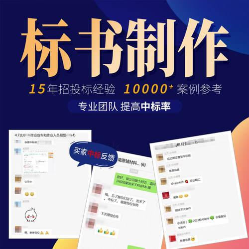 标书制作代做招投标书图文并茂工程标书政府采购竞标文件代写