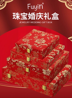 Fuyin高端五金套装盒 五金首饰盒 嫁妆 结婚首饰盒 订婚首饰盒