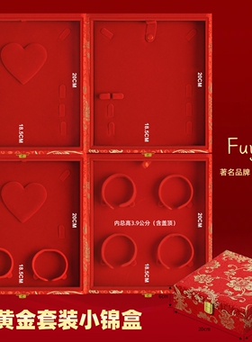 Fuyin 高端小套装锦盒   结婚首饰盒 订婚首饰盒 五金首饰盒