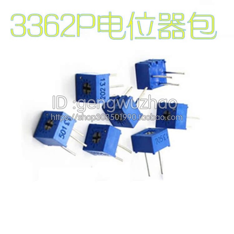 3362电位器包 3362P可调电阻包100R-1M每种1个共13种