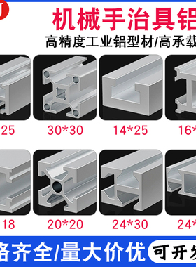 机械手配件天行铝条固定支架设备吸持治具单/双/三槽工业铝型材