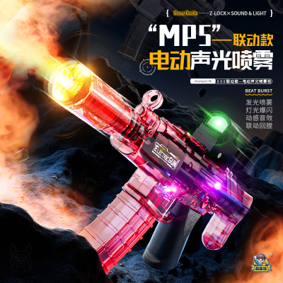电动炫酷喷雾发光声光伸缩喷火儿童玩具枪MP5震动男孩送礼3-6岁