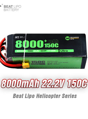 BT倍特8000mAh /6S/22.2V/150C 大容量高倍率航模专用锂电池