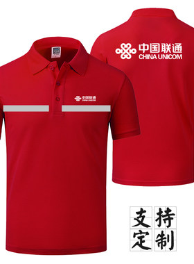 中国联通工作服短袖T恤工装定制