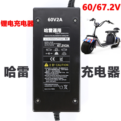 哈雷锂电电动车充电器电瓶池60V伏12AH67.2V2A71.4V3A安原装专用