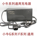 UQi 小牛电动锂电池充电器MQi NQi F270.九号电动车53.5