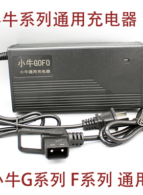 小牛电动锂电池充电器MQi/UQi/NQi/G0/G2/F0/F270.九号电动车53.5
