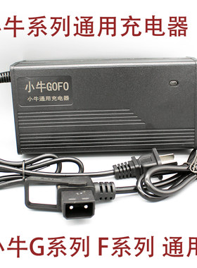 小牛锂电池充电器U/NG0F053.5