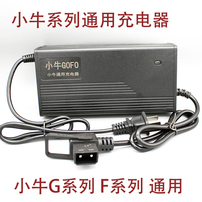 小牛锂电池充电器U/NG0F053.5