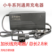 UQi 加长线小牛电动锂电池充电器MQi F20九号电动车53.5