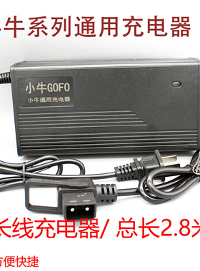 加长线小牛电动锂电池充电器MQi/UQi/G0/G2/F0/F20九号电动车53.5