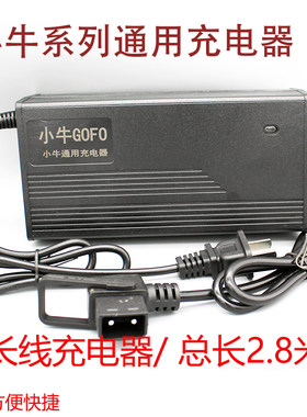 加长线小牛电动锂电池充电器MQi/UQi/G0/G2/F0/F20九号电动车53.5
