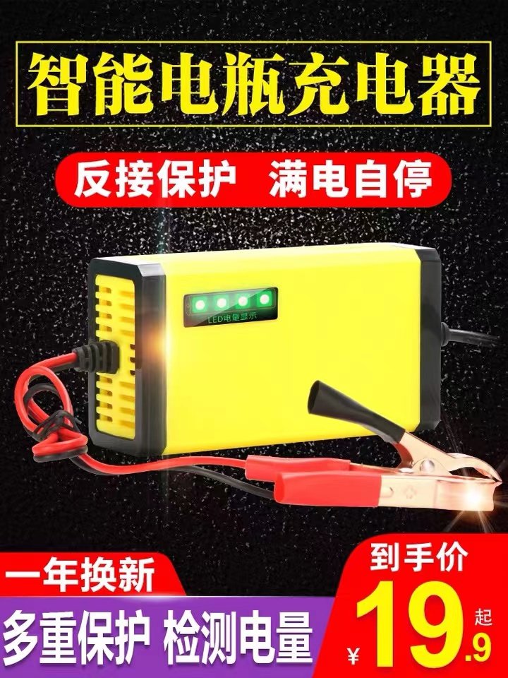 汽车电瓶充电器12V20ah10a伏面包轿车蓄电池充电机智能修复全自动