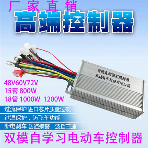 电动电瓶车三轮车控制器48v350w5