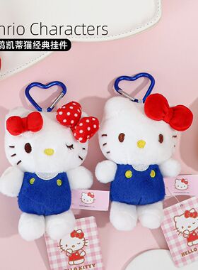 正版三丽鸥正版授权HelloKitty系列毛绒挂件凯蒂猫挂饰钥匙扣包包