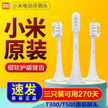 小米米家电动牙刷T300通用敏感型牙刷头T500成人声波替换软毛刷头