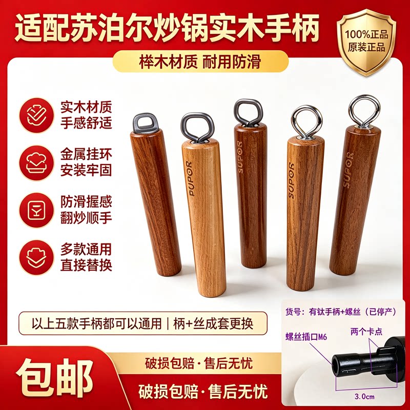 有钛炒锅锅手柄锅把手木柄