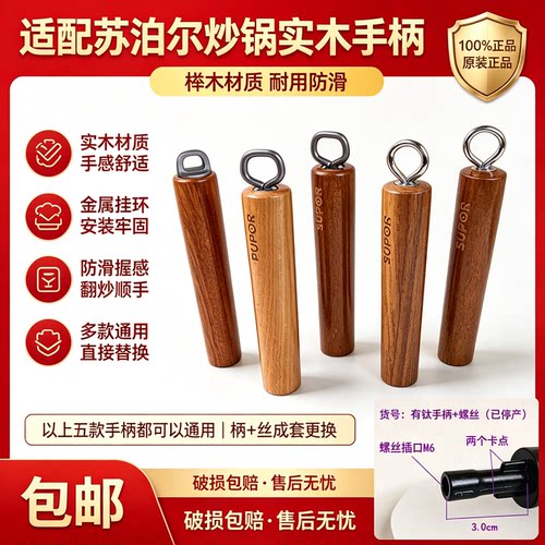 有钛炒锅锅手柄锅把手木柄