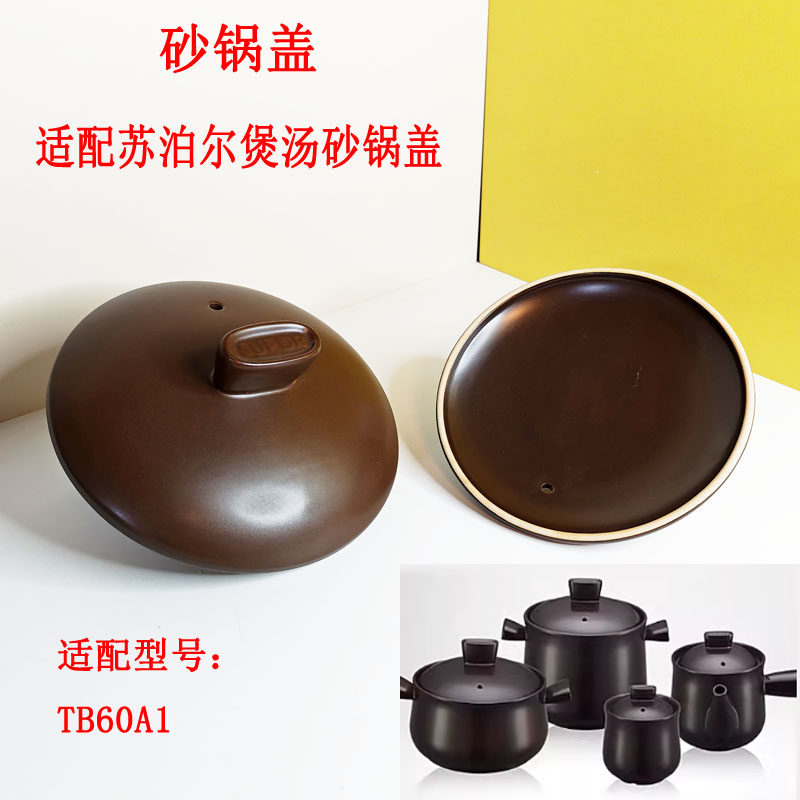 适用苏泊尔砂锅盖子新陶瓷炖锅