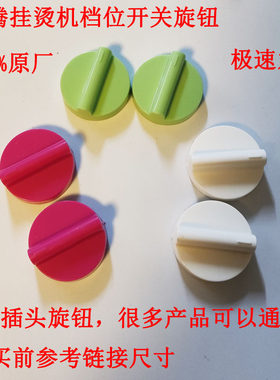 定时器旋钮开关按钮配件